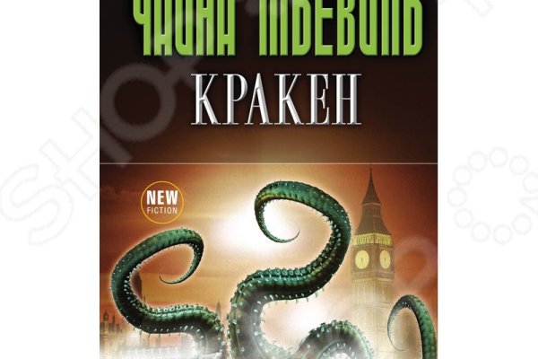 Kraken это гидра